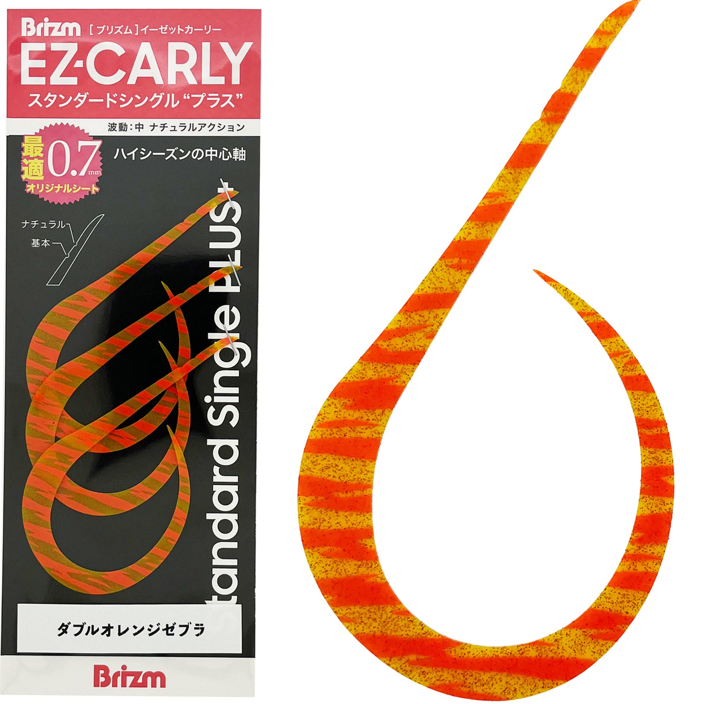 Brizm (ブリズム) EZカーリー スタンダードシングル プラス 3本入