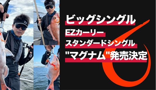 ビッグシングルがリリースされます！（ようやく）