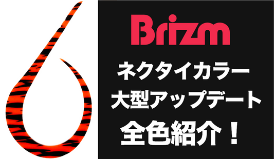 【ご報告】ネクタイカラーの大型アップデート！全カラーを紹介！
