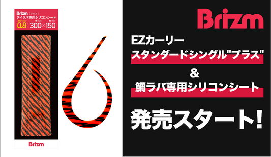 スタンダードシングル"プラス"とシリコンシートの販売開始！リンク一覧