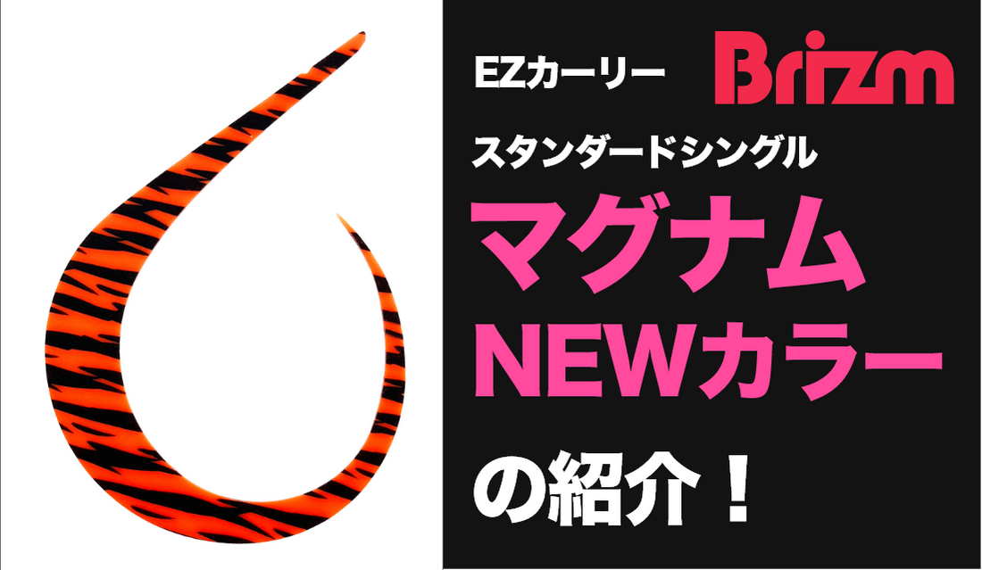 EZカーリー EZカーリー