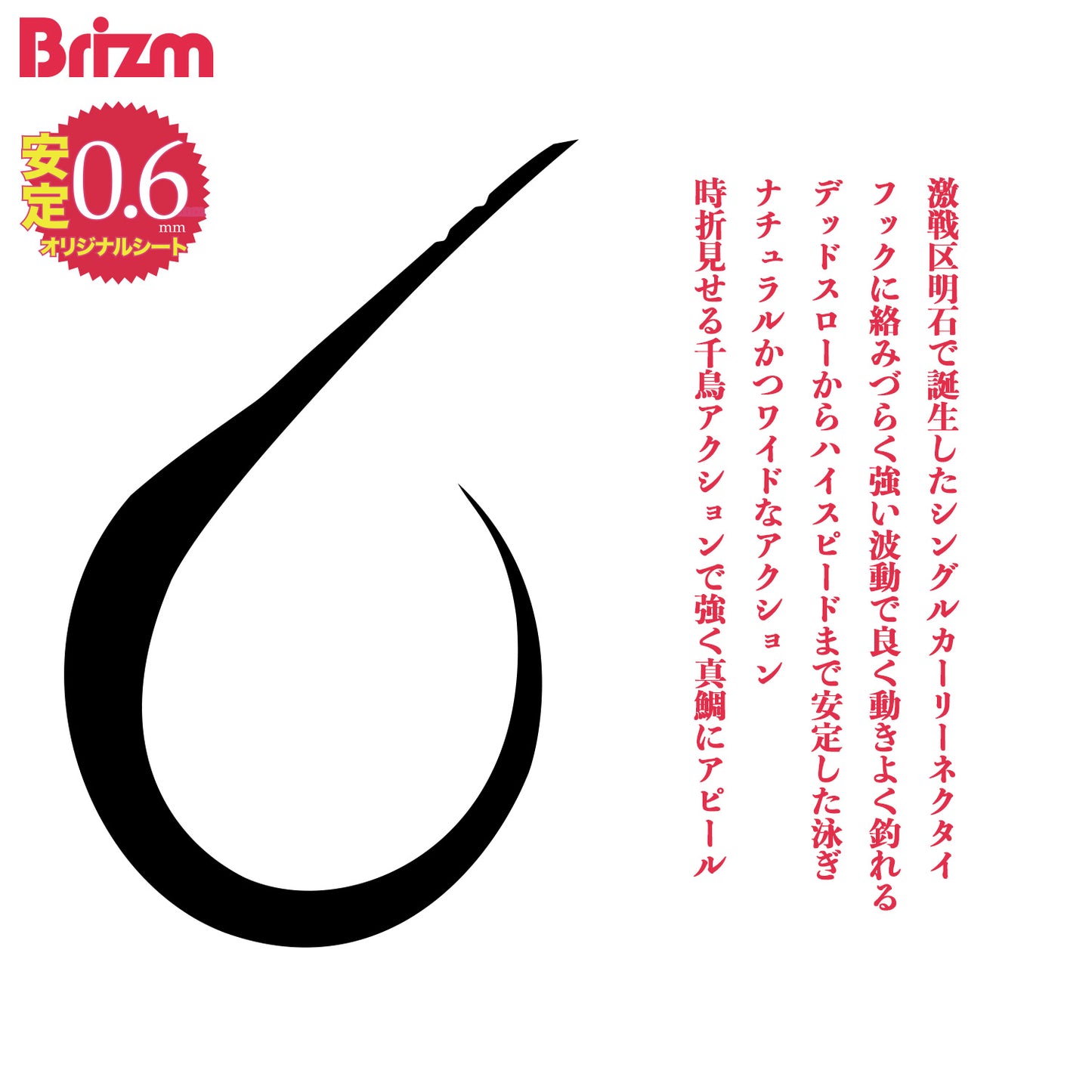 Brizm (ブリズム) EZカーリー 明石スタンダード シングル 3本針ユニット 2セット入