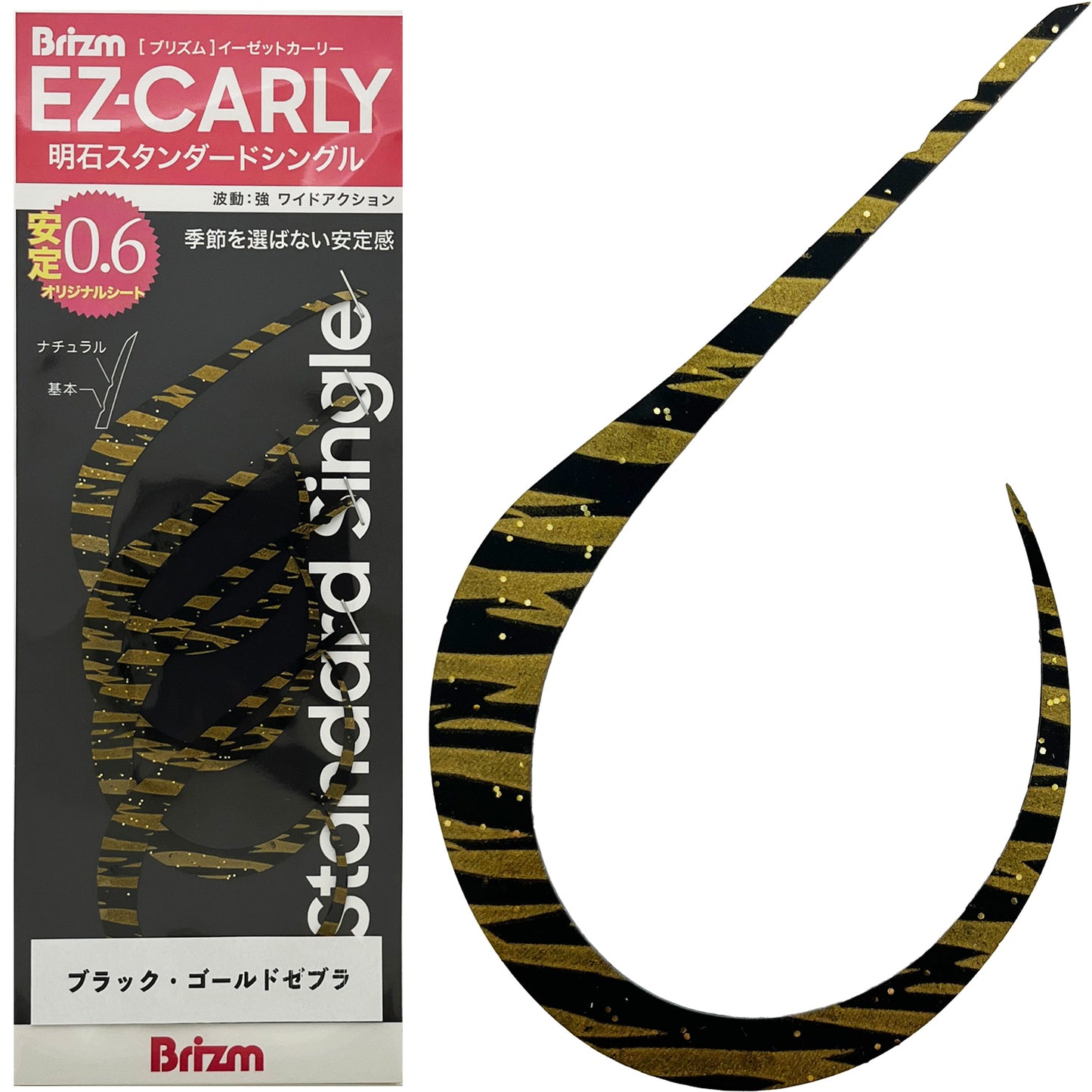 Brizm (ブリズム) EZカーリー 明石スタンダード シングル 4本入
