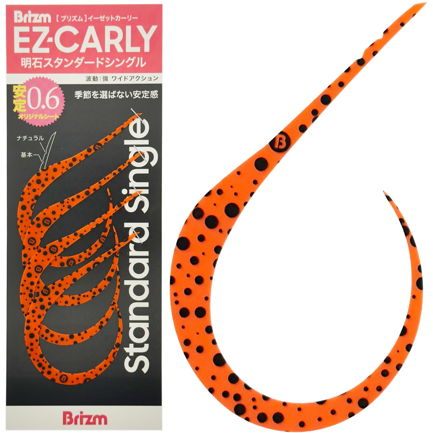 Brizm (ブリズム) EZカーリー 明石スタンダード シングル 4本入