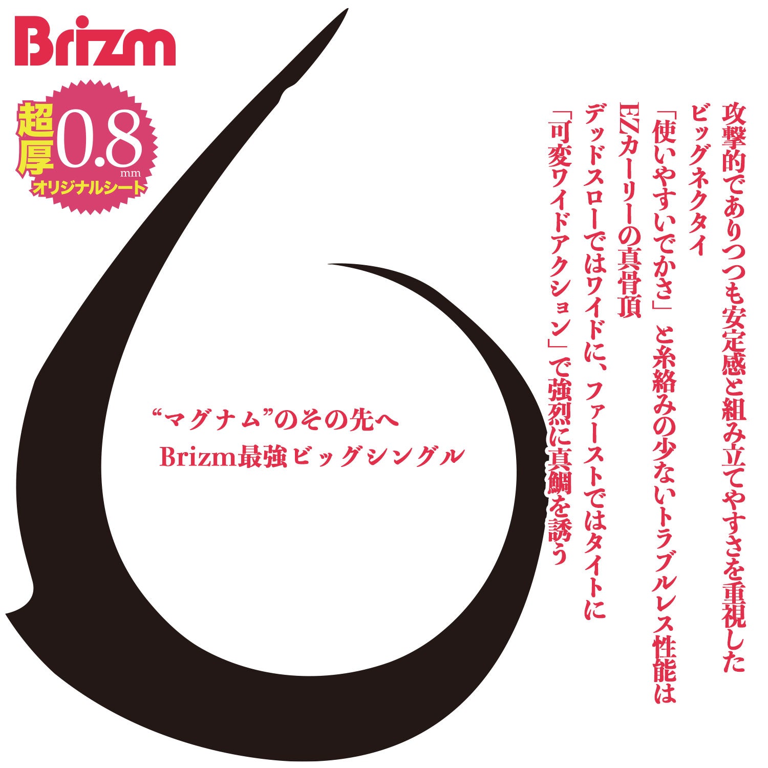 Brizm (ブリズム) EZカーリー ディアブロ 2本入 – Brizm