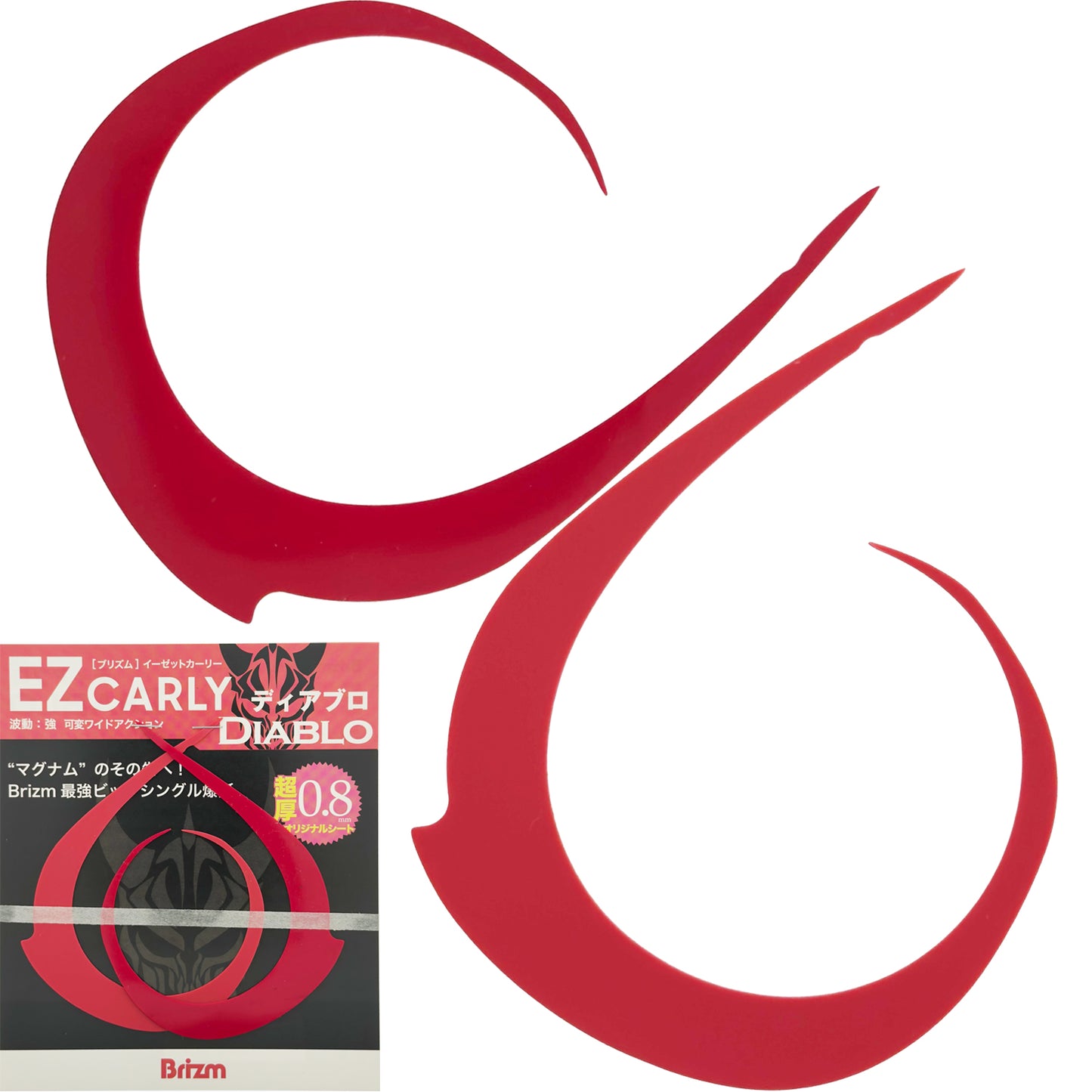 Brizm (ブリズム) EZカーリー ディアブロ 2本入