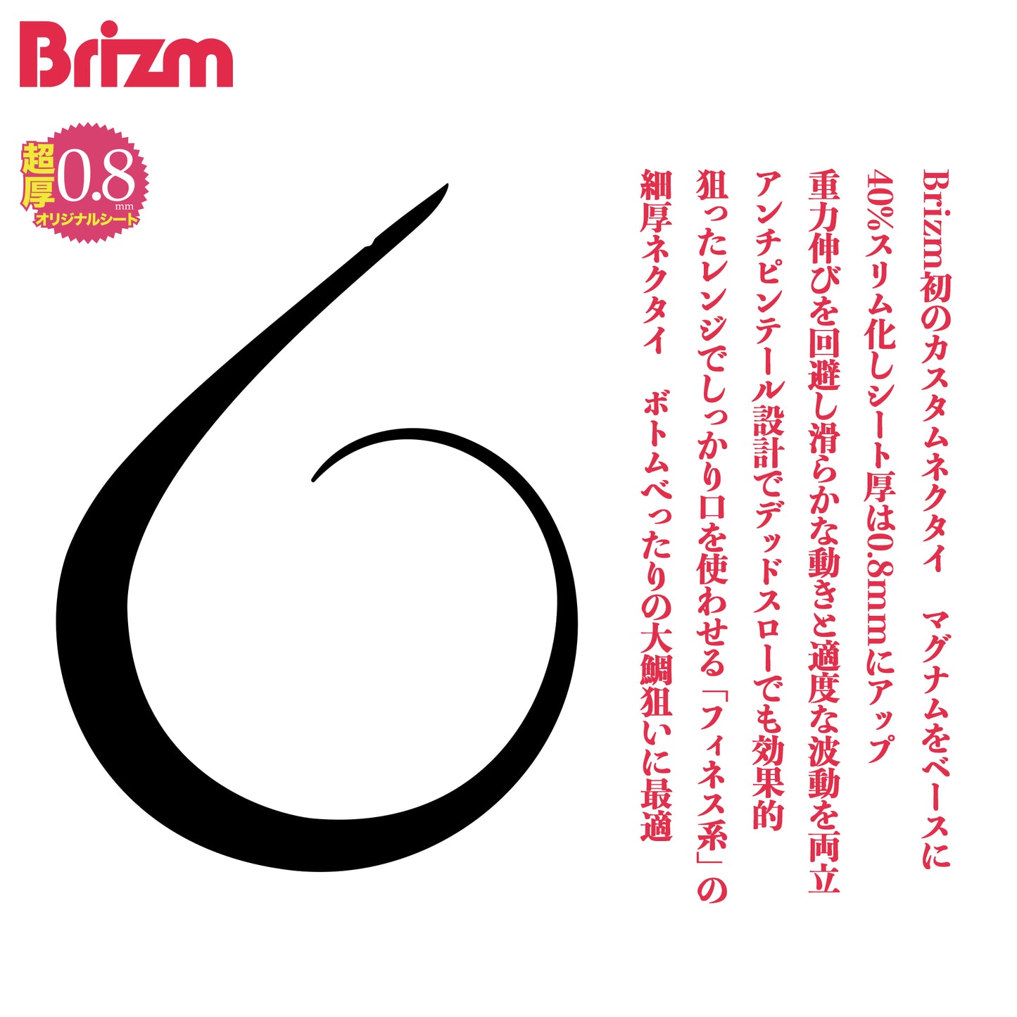 Brizm (ブリズム) EZカーリー マグナムスリム 3本入