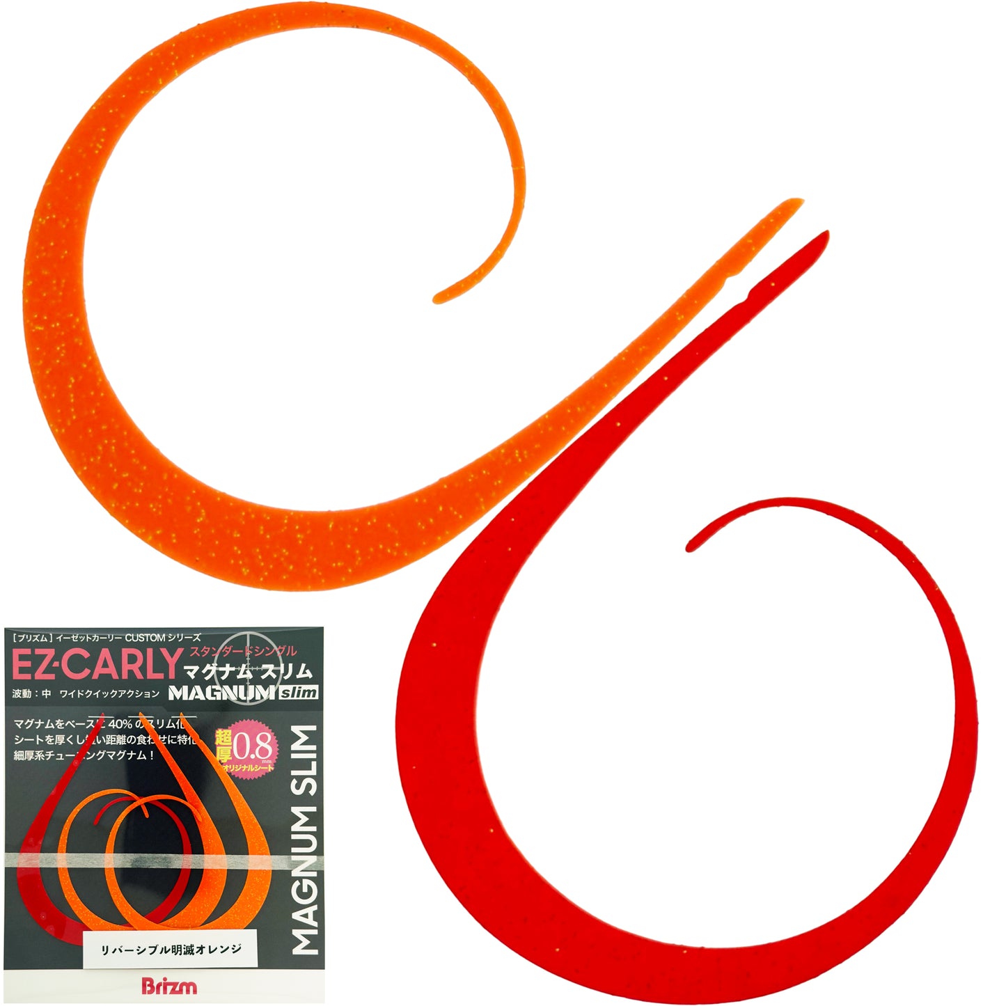 Brizm (ブリズム) EZカーリー マグナムスリム 3本入