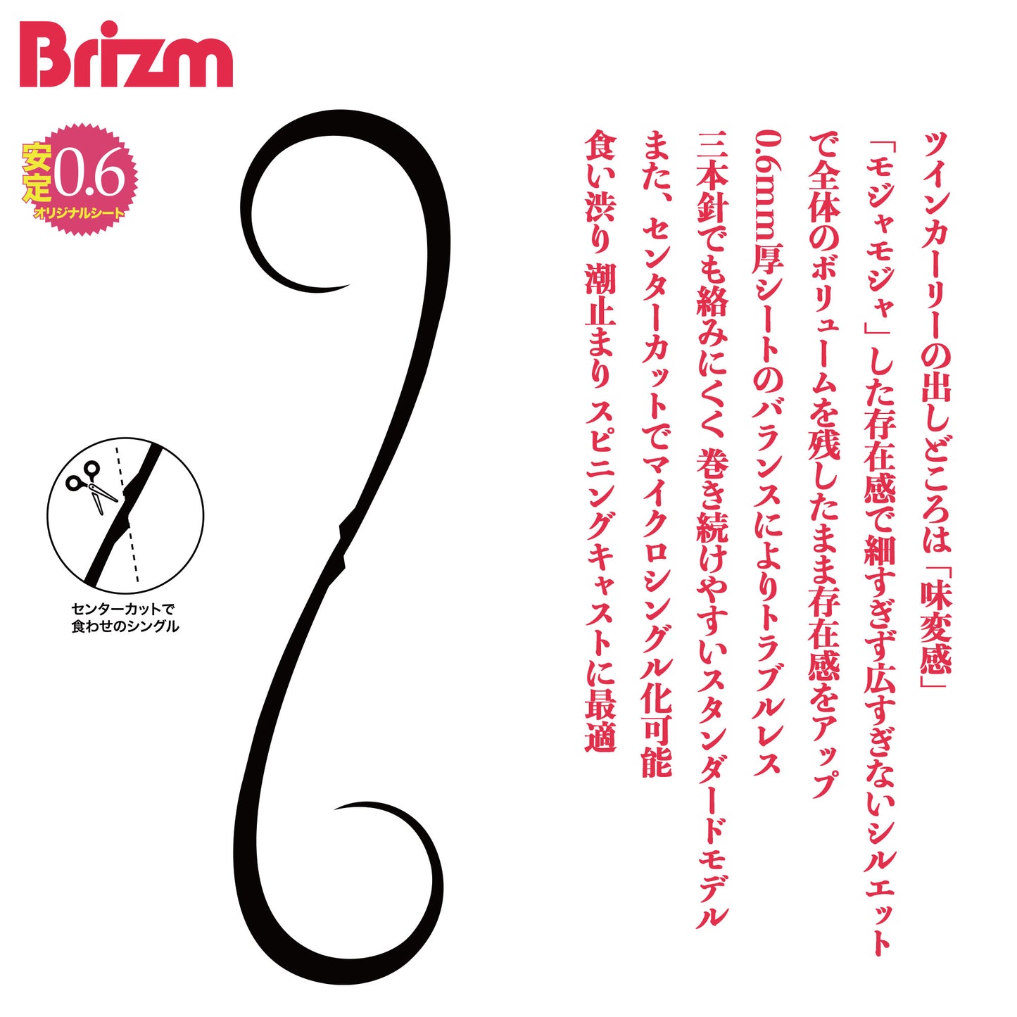 Brizm (ブリズム) EZカーリー スタンダード スリムツイン 3本